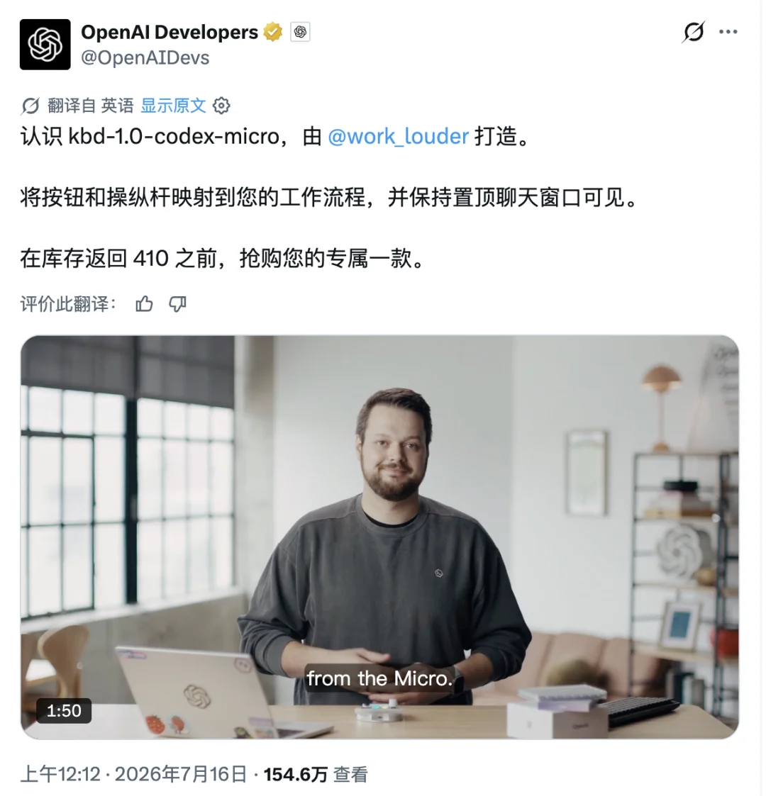 刚刚,Codex 首款硬件正式发布,1500 块的「AI 监工」外设
