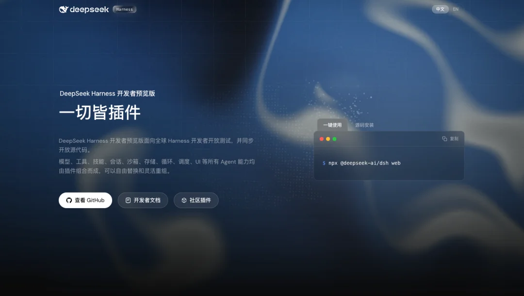 从0到1带你速通DeepSeek Harness。