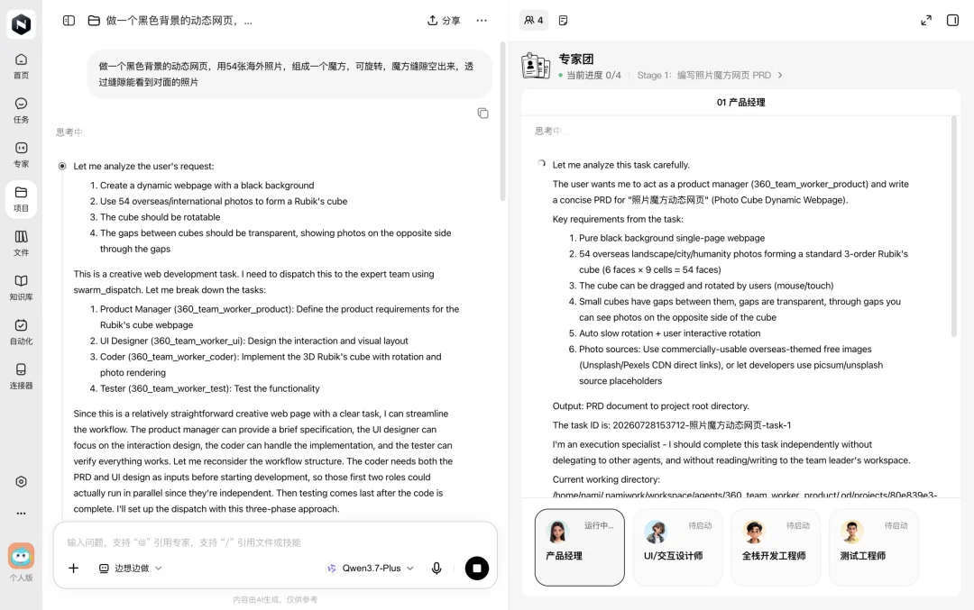 「360行行行都懂」的企业智能体,为啥老板都喜欢纳米Work?