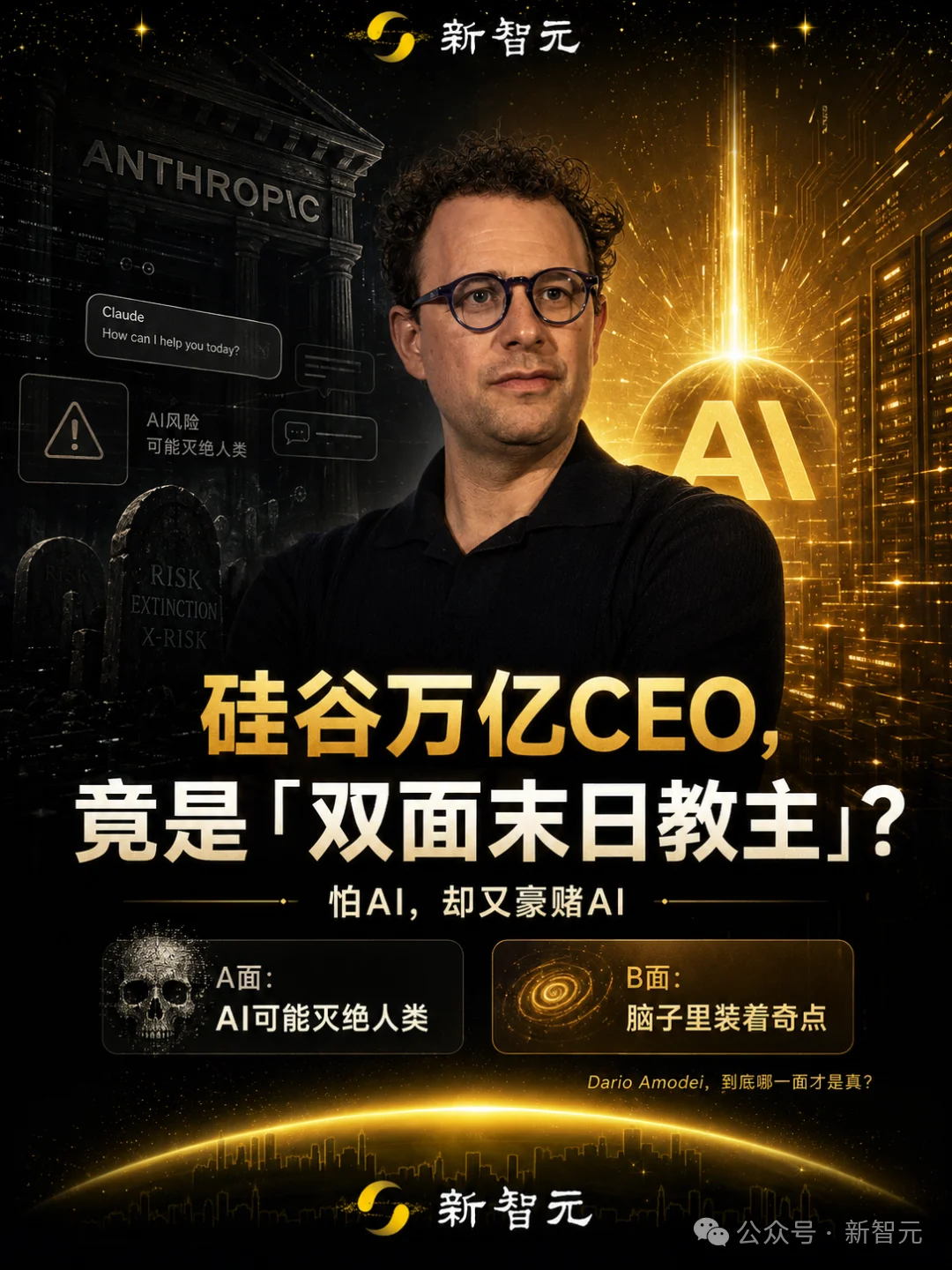 硅谷万亿AI帝国CEO,竟是双面「末日教主」!