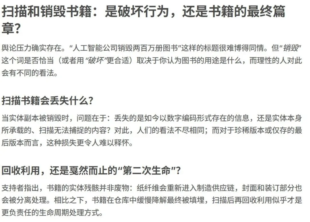 抢完互联网数据,AI公司开始抢绝版纸质书