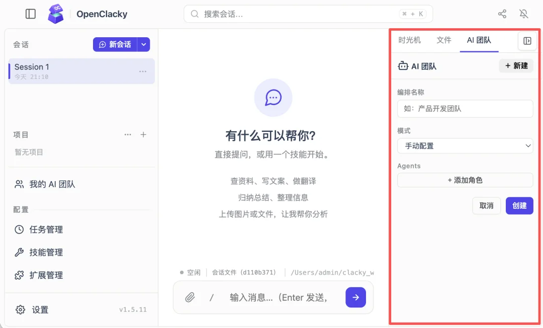OpenClacky：让 Agent 自我改造