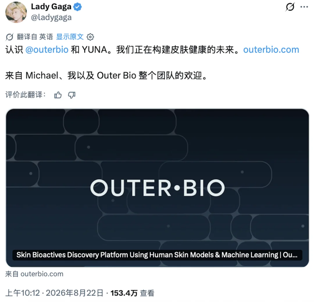 Lady Gaga进军AI生物科技:用“活体皮肤”训练模型,筛选抗衰老成分