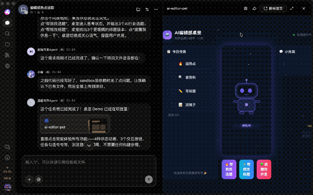扣子3.0实测:手机就能远程遥控你电脑里的Agent