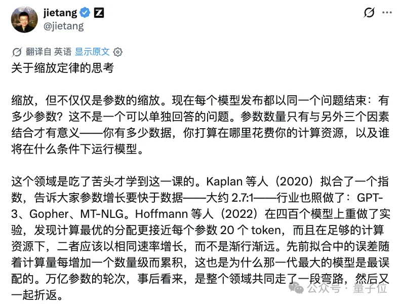 智谱唐杰:大模型只看参数的时代,结束了