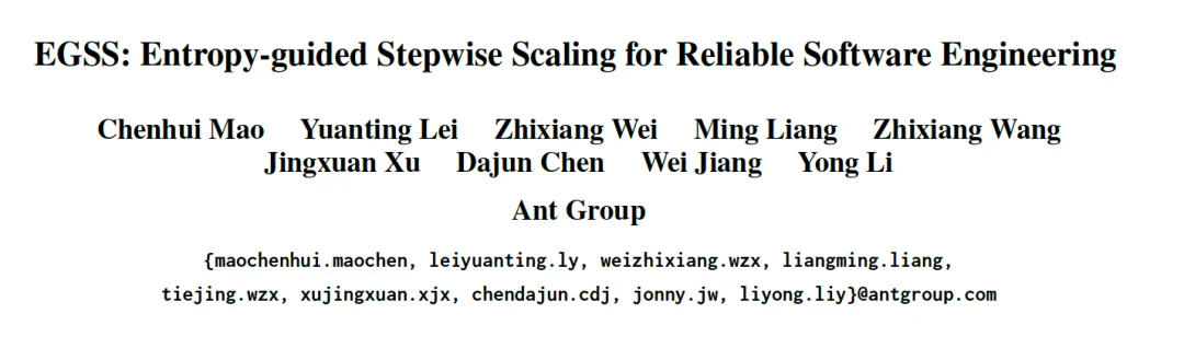 蚂蚁EGSS算法破解Test Time Scaling困局 | ACL 2026
