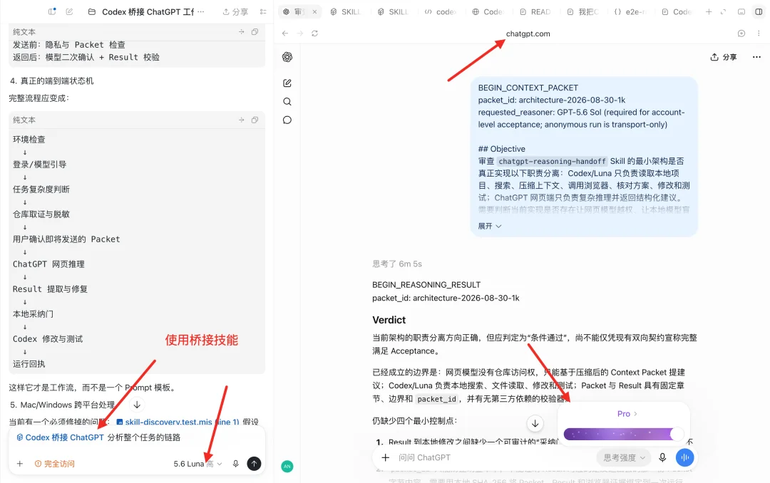 Codex 额度不够用, 我把 ChatGPT 网页端的5.6-Sol 接了进来