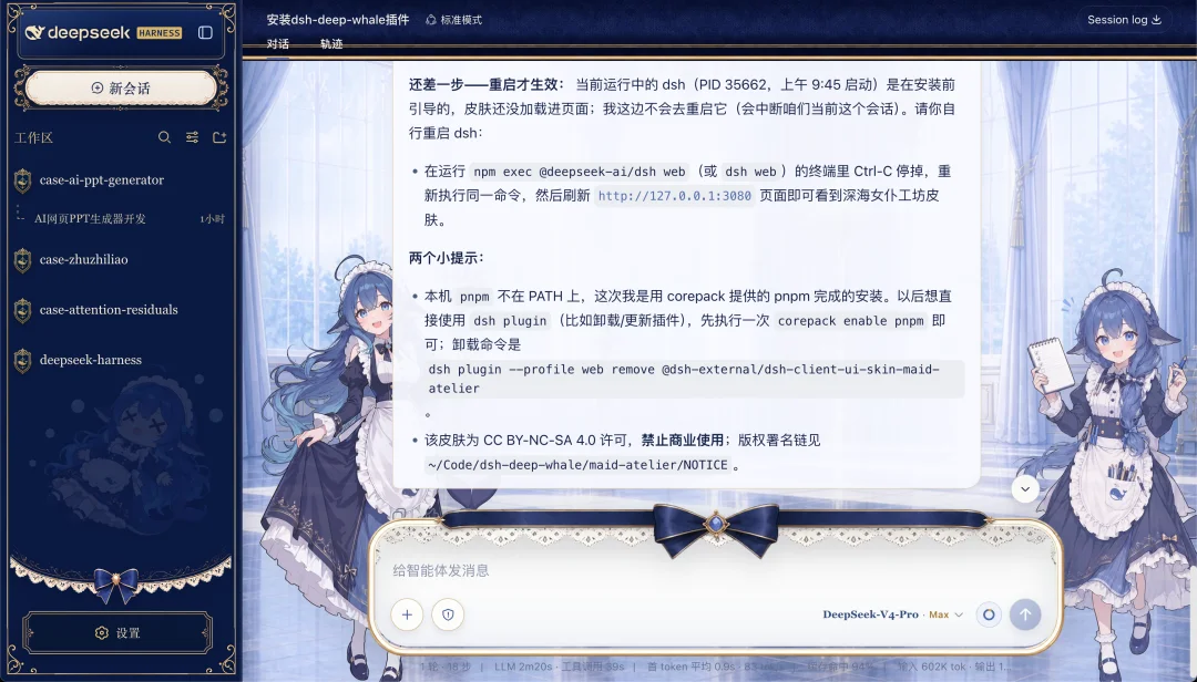 16 个超火的 DeepSeek Harness 插件，大肥鱼已经落后 2 个版本了。。。