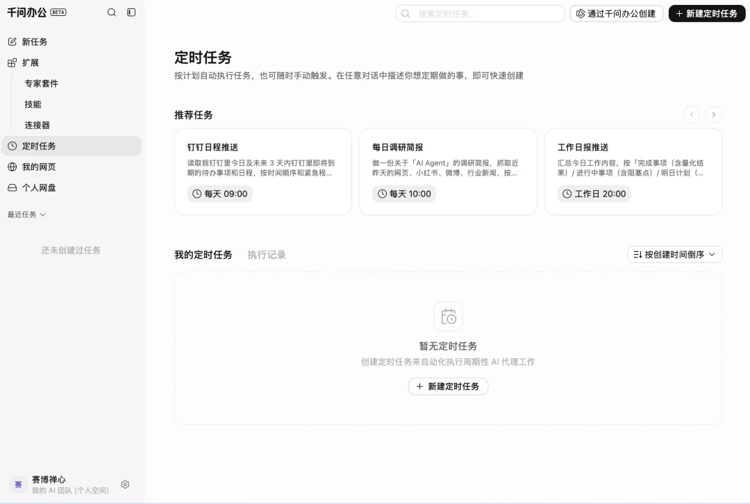 千问办公,上线了|速测