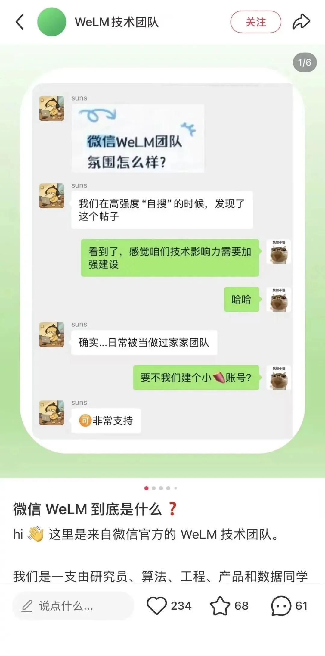 深度|腾讯AI的双线战争:混元之外,微信WeLM用四年证明了另一种可能