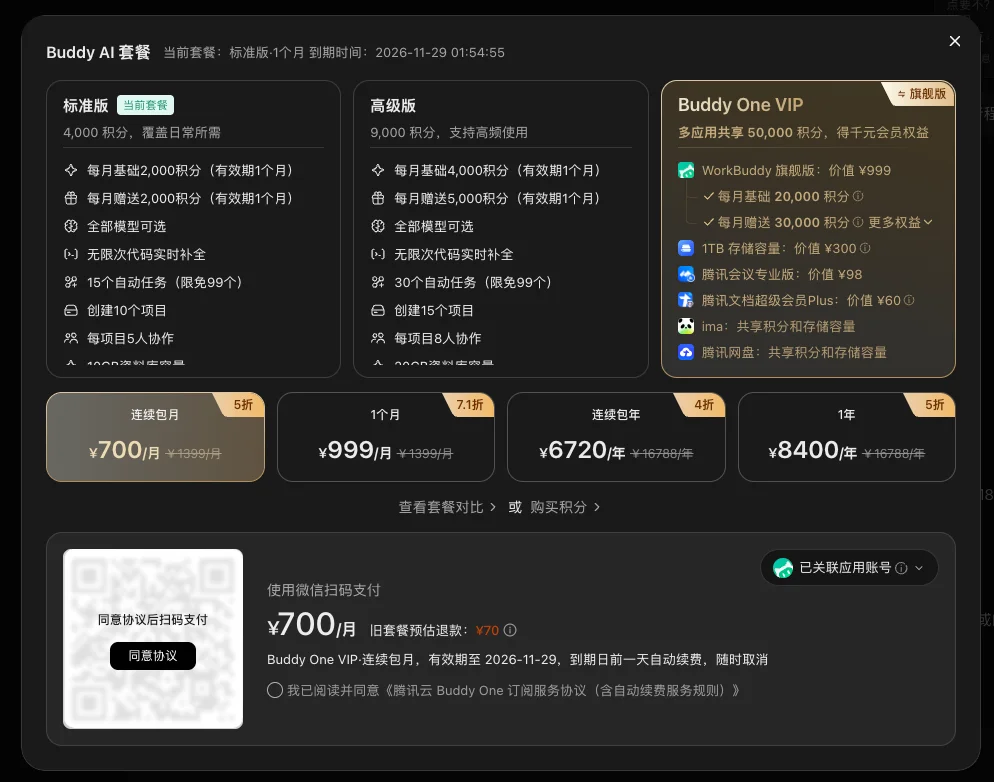 Buddy One正式上线,腾讯要用WorkBuddy打通自己的全家桶了。