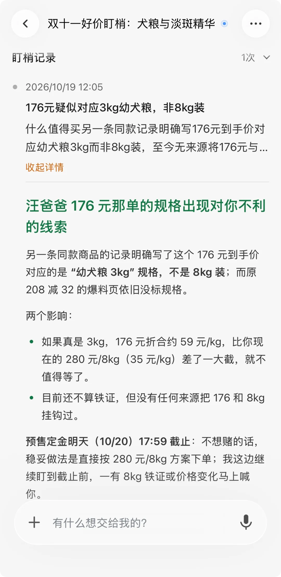 中国版Muse能管事!我把宠物保单、双11算价和周末旅行全交给了灵光2.0
