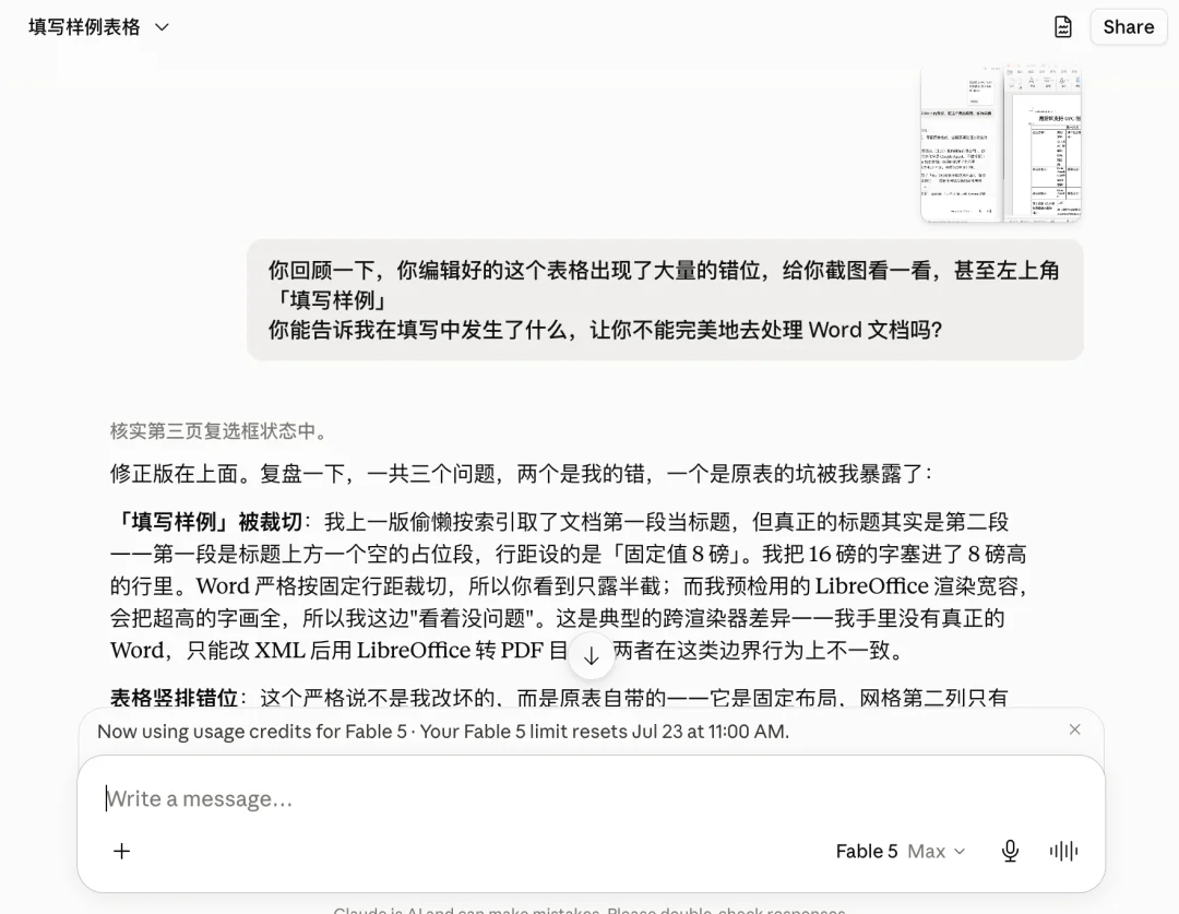WPS 新出的 Agent:专治 Word 填表