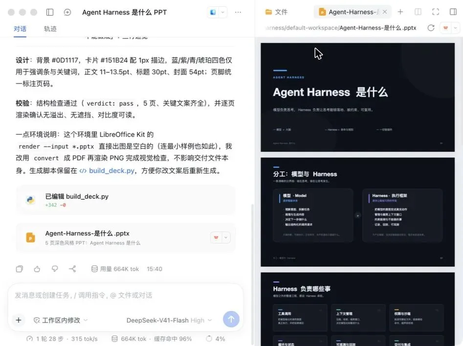 DeepSeek Harness 桌面端发布:一手体验
