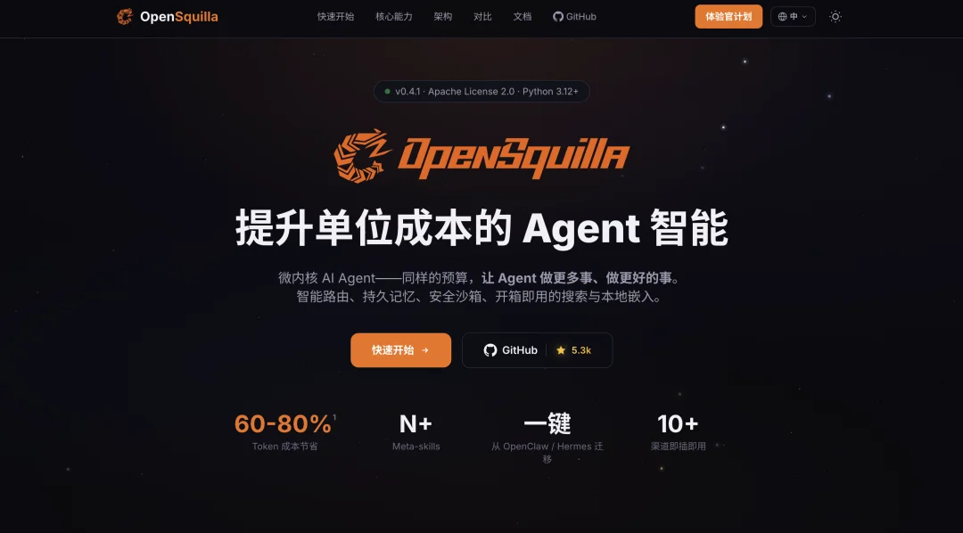 更可信、更省钱的Agent?实测OpenSquilla