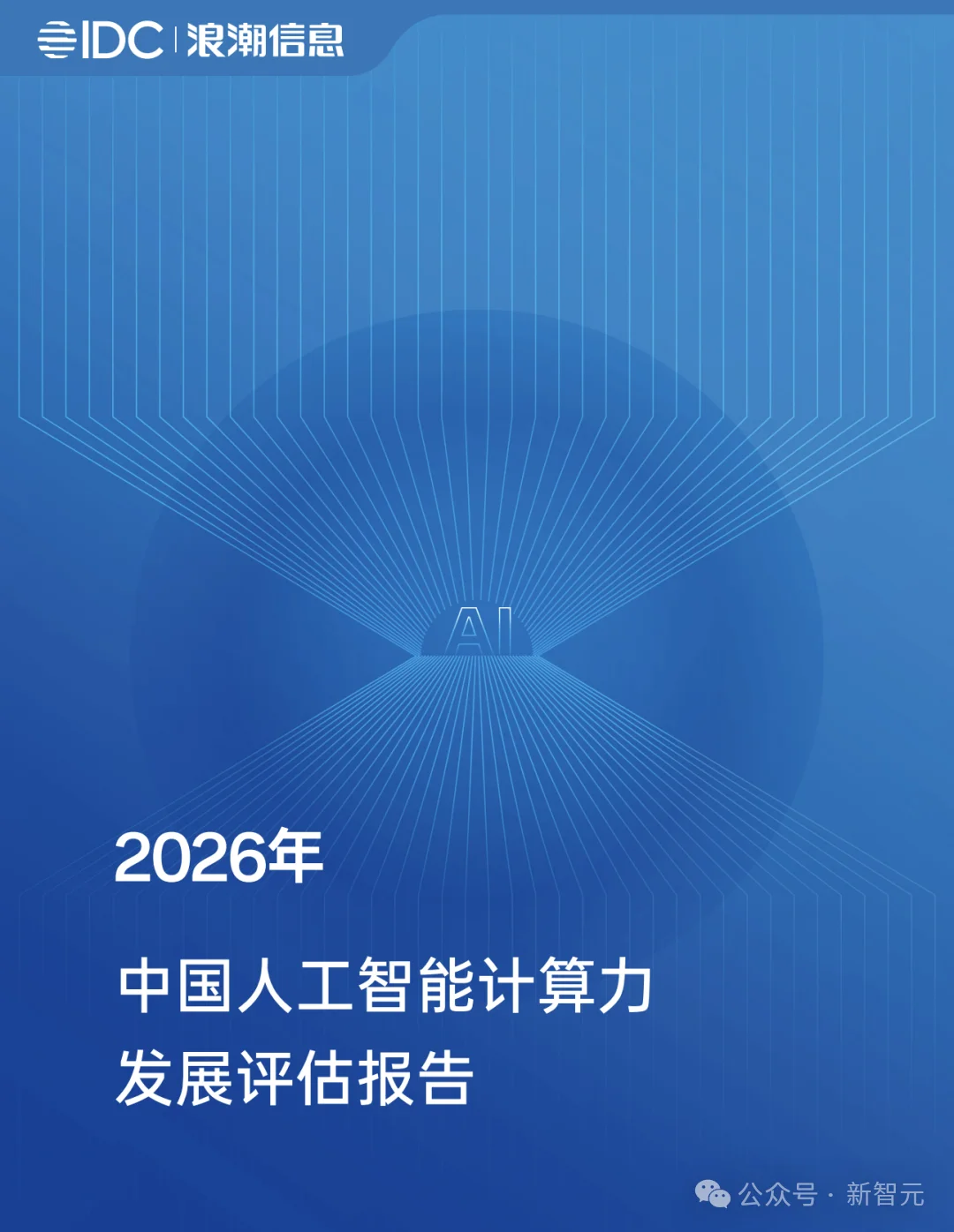 北京第一，杭州深圳进入前三！中国AI行业大洗牌了