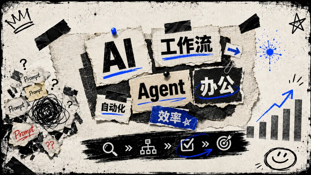 实测｜3个案例跑通TRAE Work高阶工作流：从Prompt到工作流，我的AI办公终于升级了