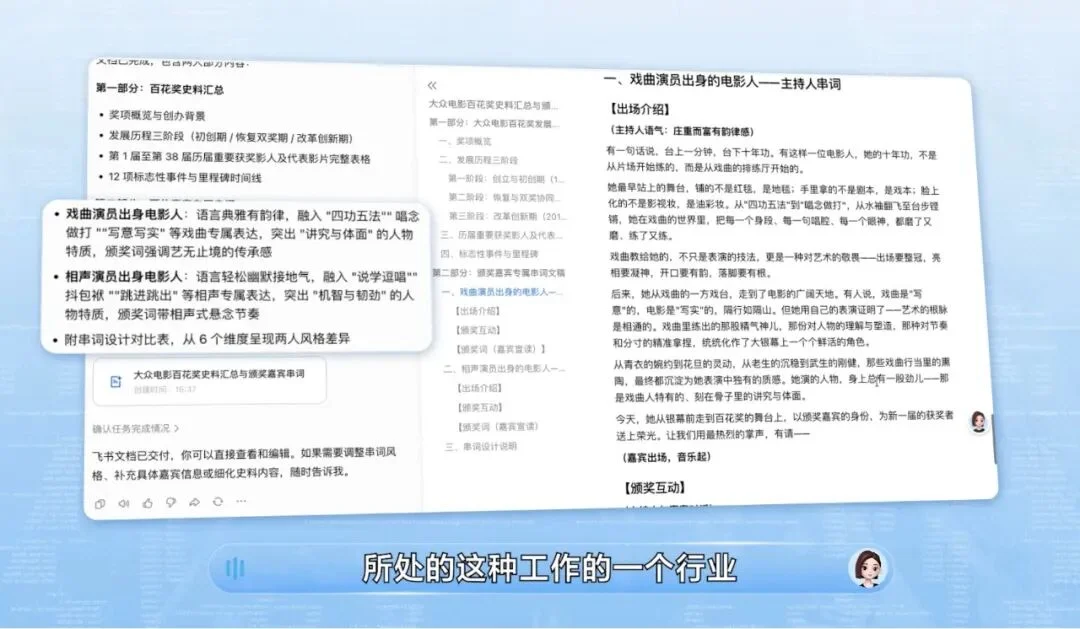 办一届百花奖,需要喊几声“豆包豆包”?