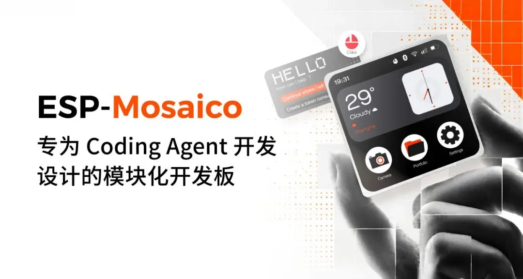乐鑫发布 ESP-Mosaico：让 AI Coding 突破硬件边界