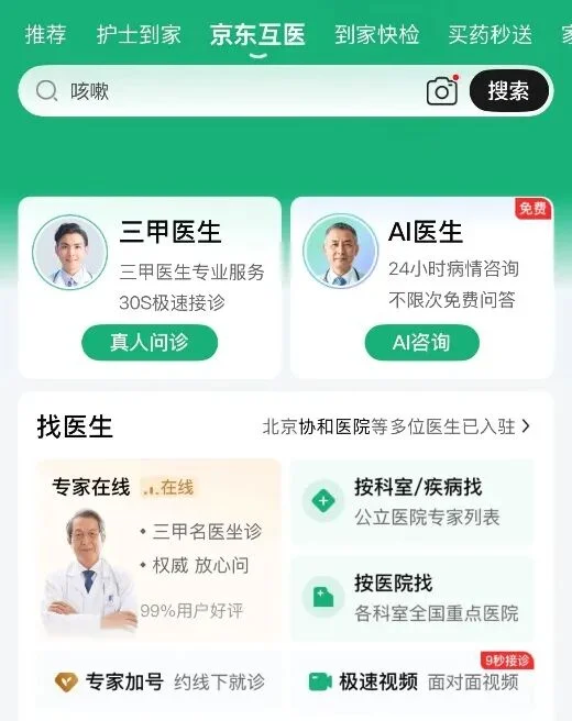 财报里的AI医生「大为」,撬动京东健康价值重估