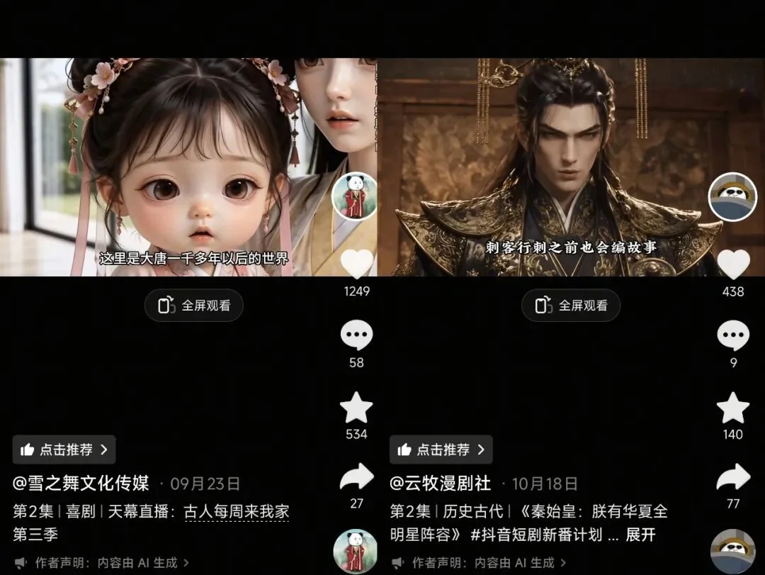 被骂“降智”的AI短剧,靠40亿播放的《持械入宋》扳回一局