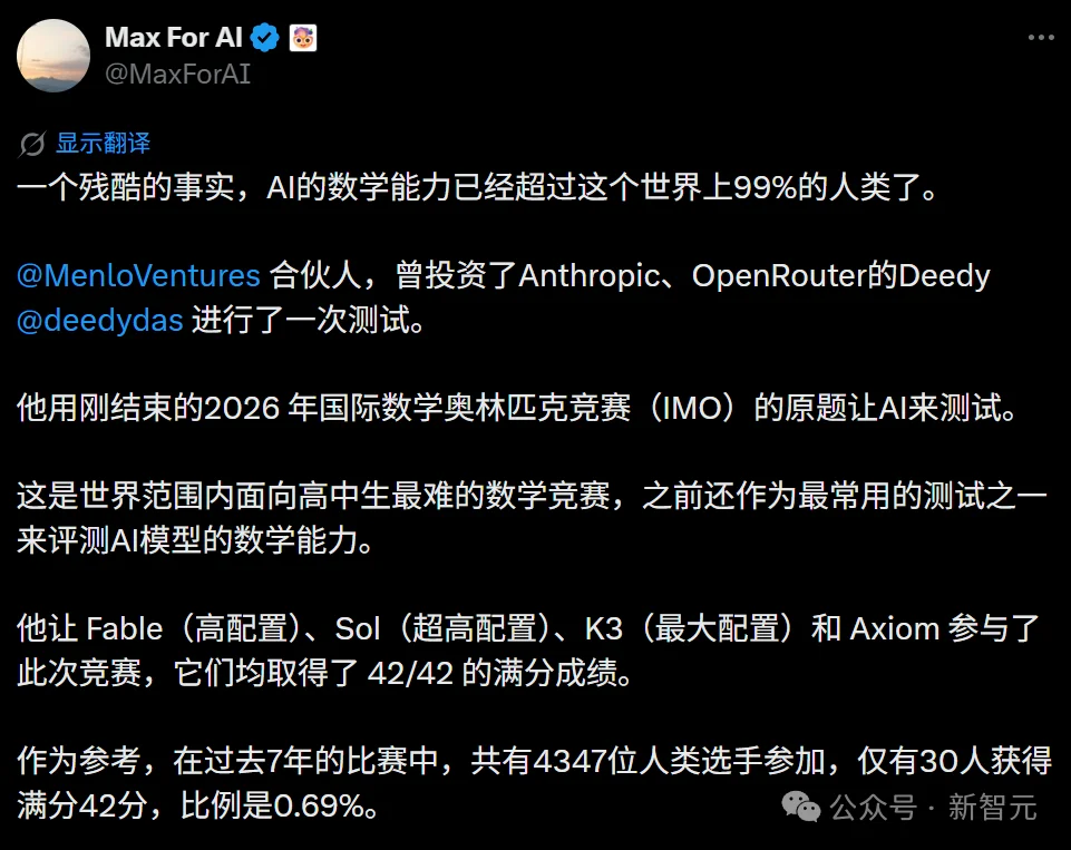 刚刚,全球三大AI包揽IMO满分!击败99%人类