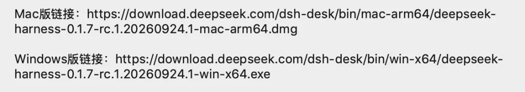 突发:DeepSeek Harness出桌面版了!