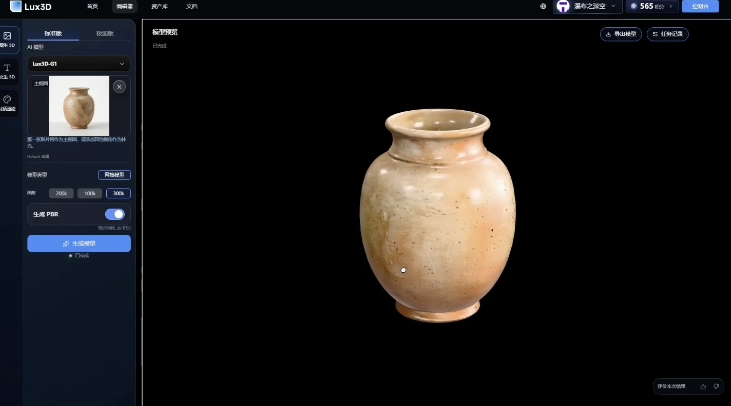 AI 3D 卷向生产端：Lux3D 发布，3D 创业者的新工具来了！