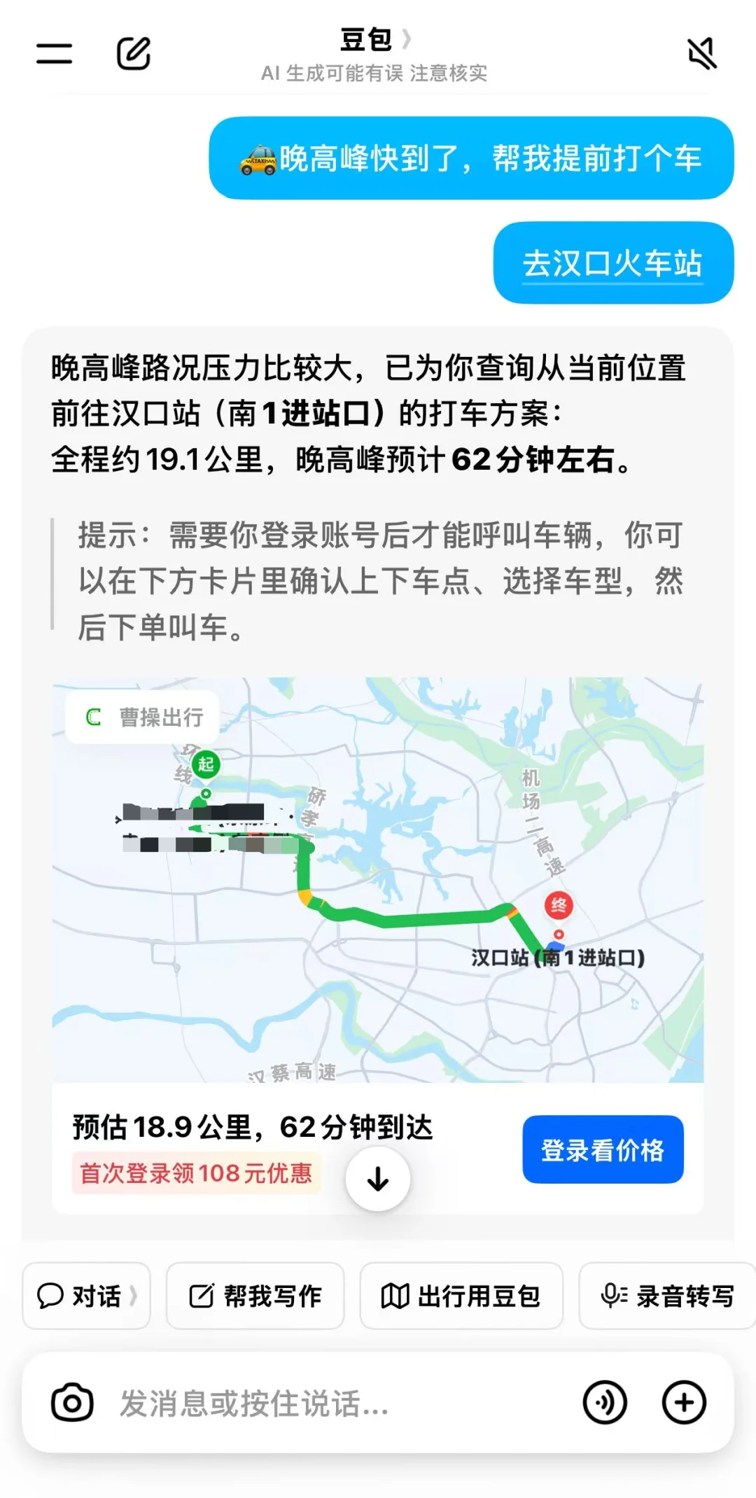重磅 | 豆包App上线“出行”超级入口,集打车、导航、酒旅等于一体