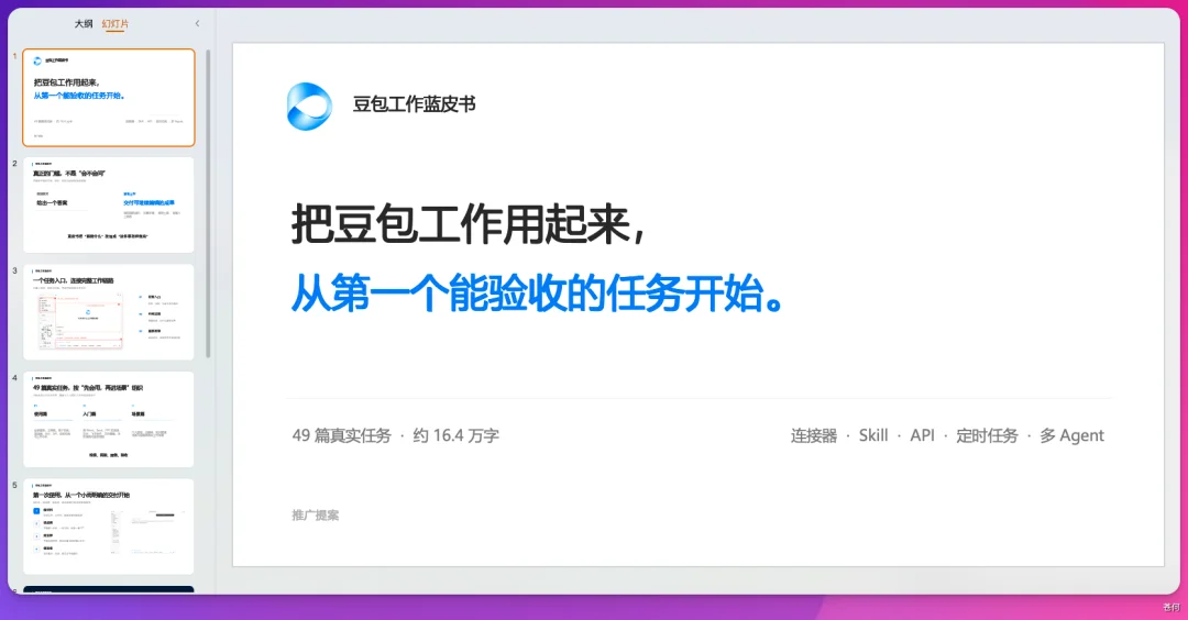 把操作流程直接录成 Skill,豆包太夯了!