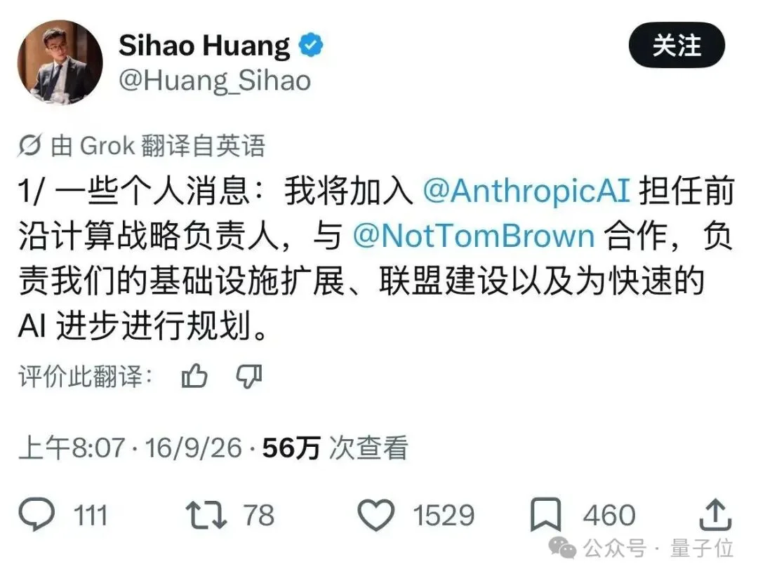 Anthropic最有权势华人来了!清华校友,不到30岁,搭档GPT-3一作