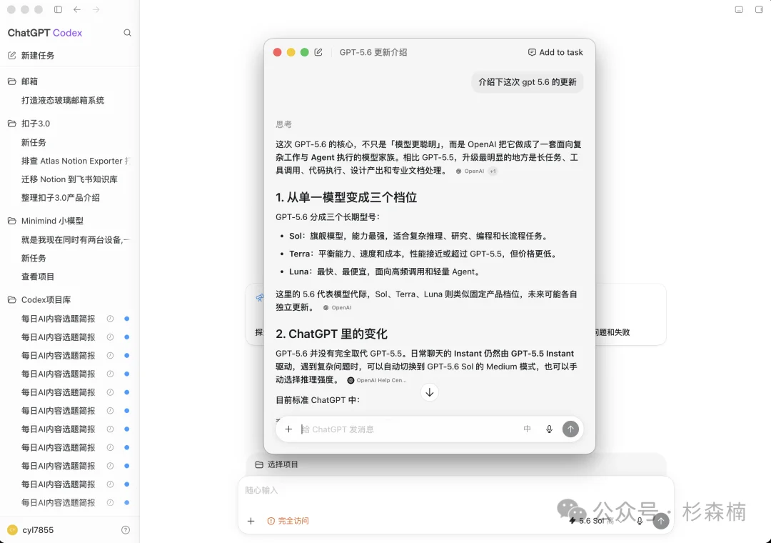 新版本 ChatGPT Codex 完全新手教程,这回你真该下载这个超级应用了