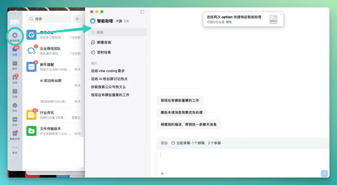 我们拿到了企微 AI Agent 的内测资格,提前替你试了一周