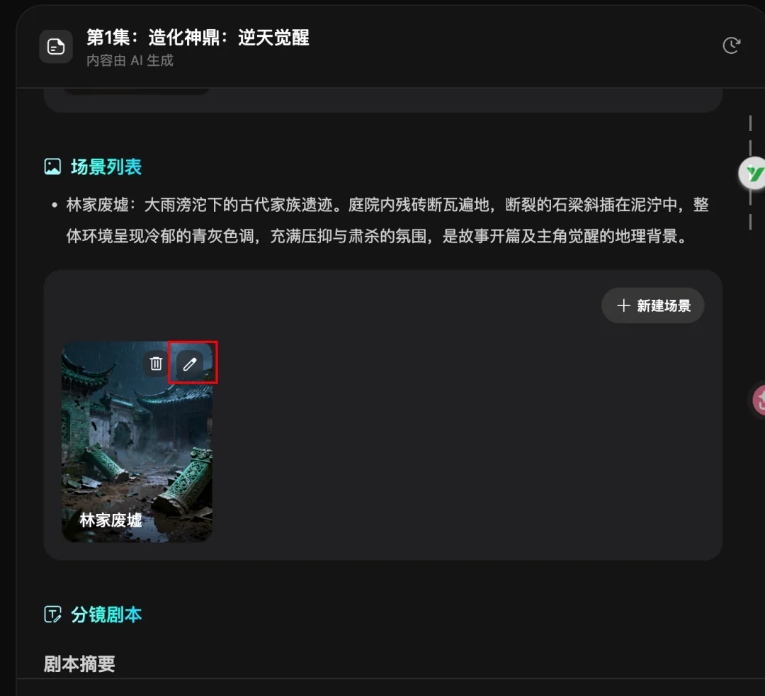 从0到1跑通AI爽剧:超高质量短剧制作全流程SOP直接拿走!【建议收藏】
