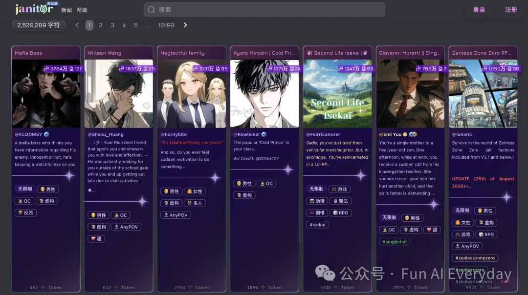 三个男生运营着一个 AI 言情世界,250万日活,八成用户是女性