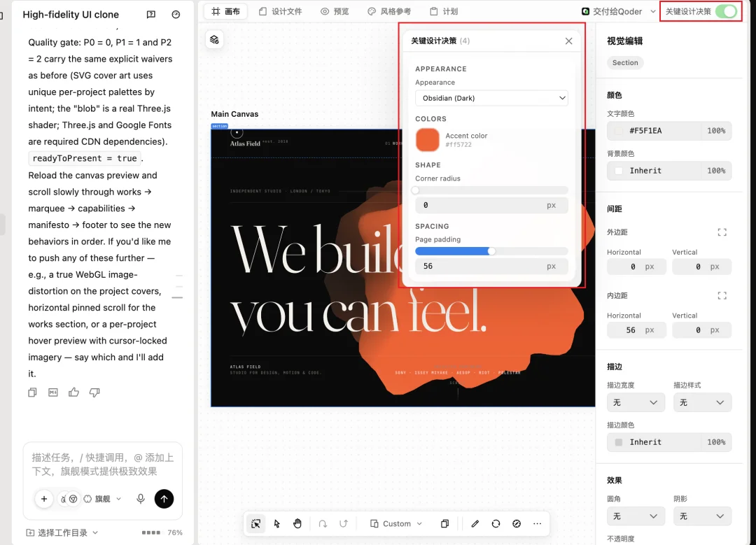 体验完阿里首款Design Agent,我开始替UI/前端焦虑了..