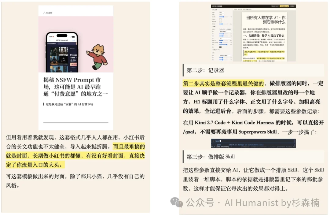 如何用 6 倍速 Kimi K2.7 Code,做「小红书端到端排版 Skill」?