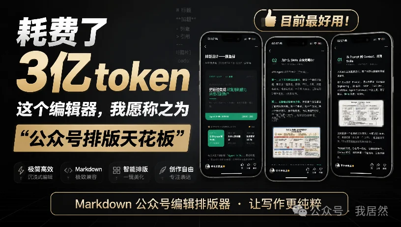 耗费了3亿 token,最好用的编辑器来了?