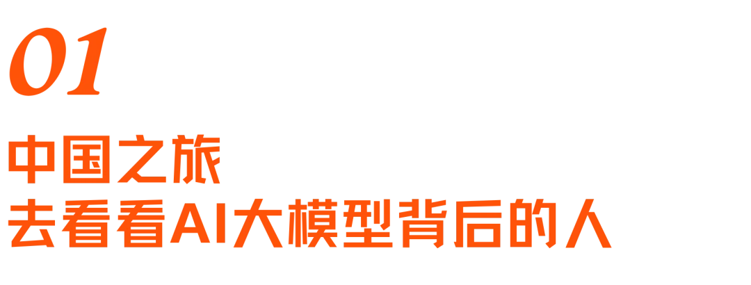 美国AI研究员的中国之旅:年轻人,追赶者,算力焦虑与“AGI展示厅” |专访Nathan Lambert
