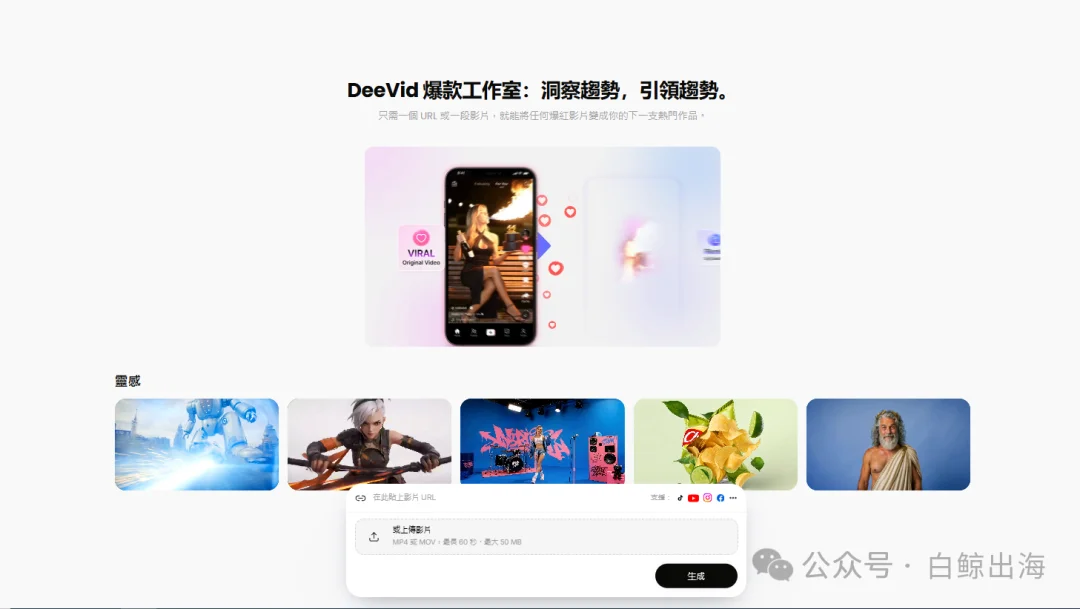 悄悄做到第一梯队，「DeeVid AI」拿下3000万欧美用户