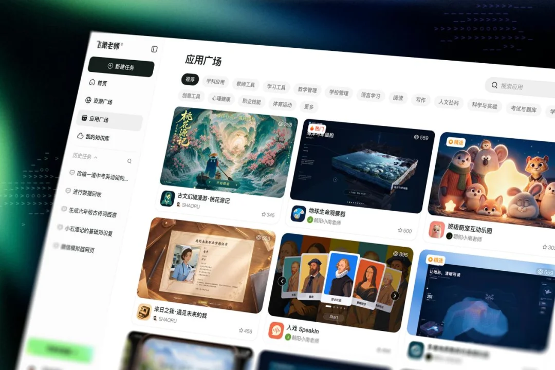中国AI,或许正在跑出一匹教育黑马