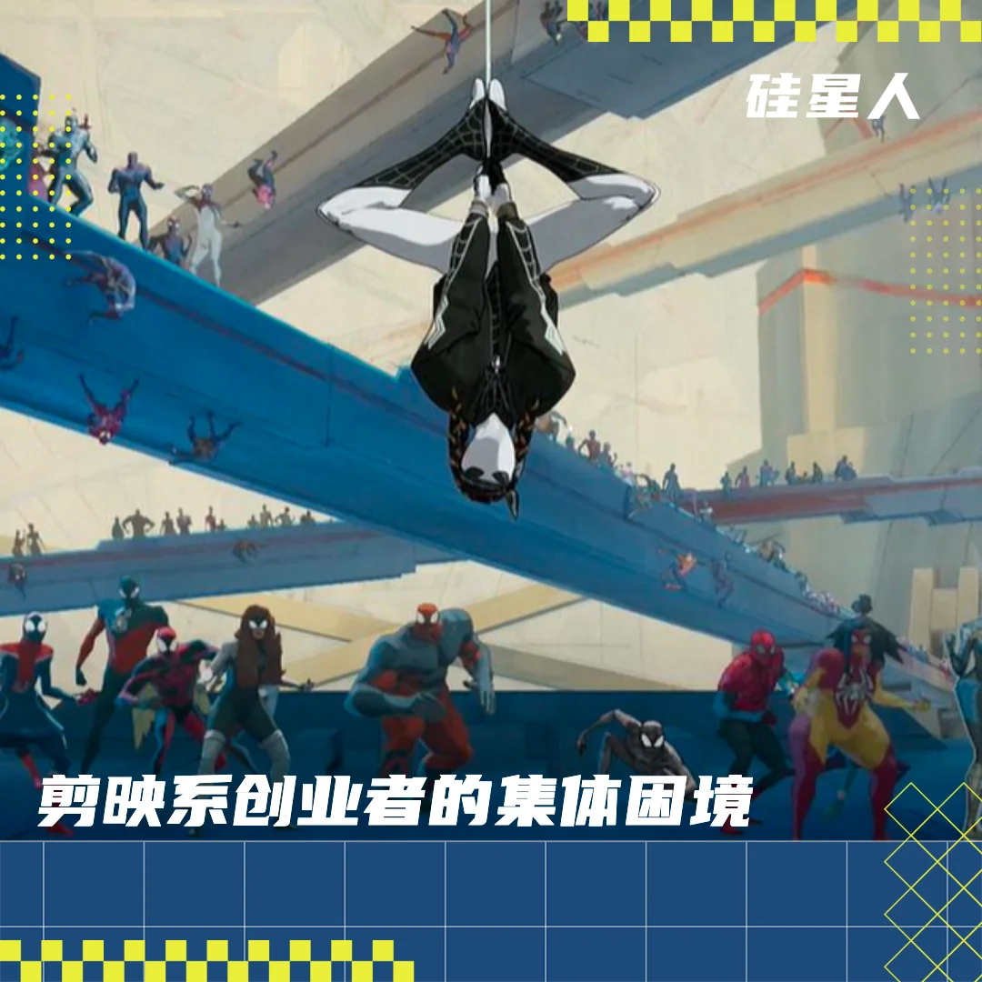 深度|剪映员工离职创业已出现「人传人」现象