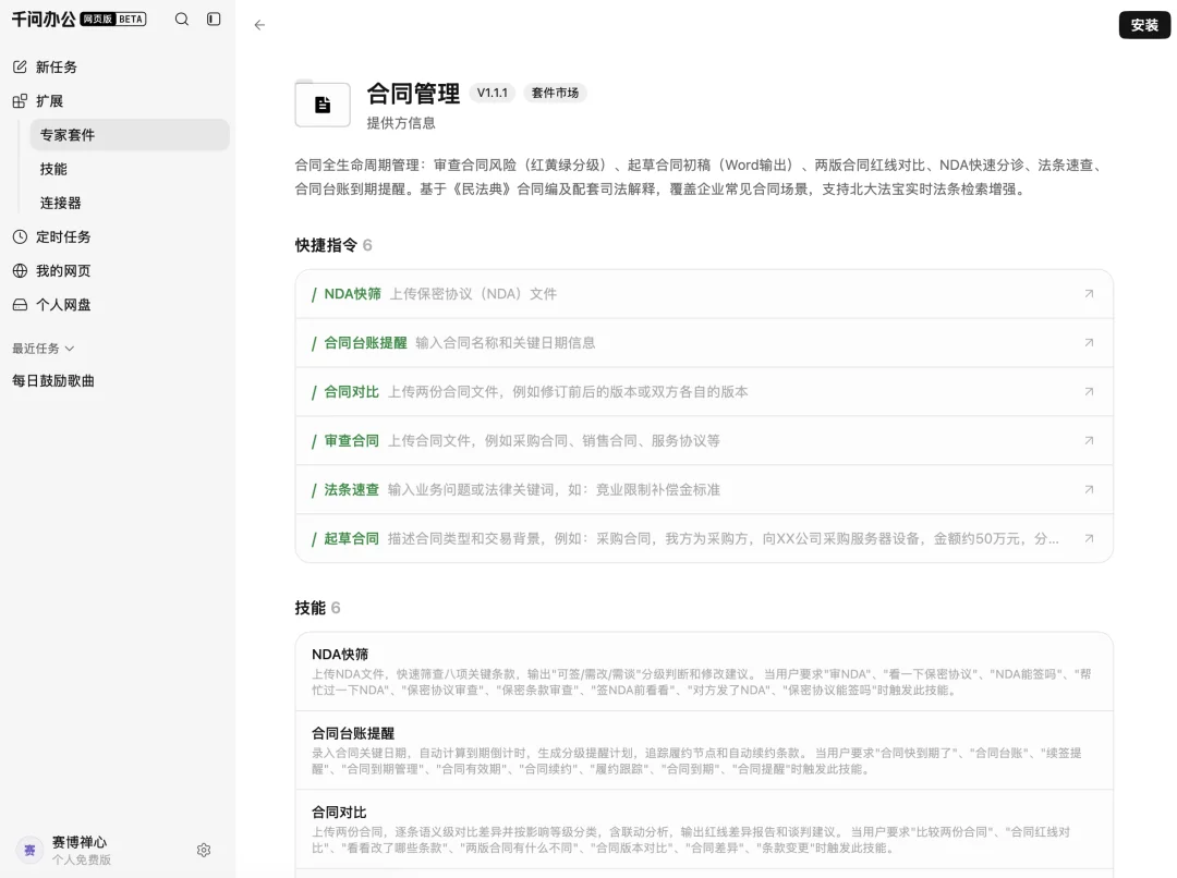 千问办公,上线了|速测