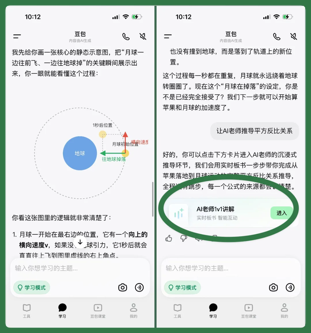 和「豆包爱学」一起长大的孩子，会少走多少弯路？