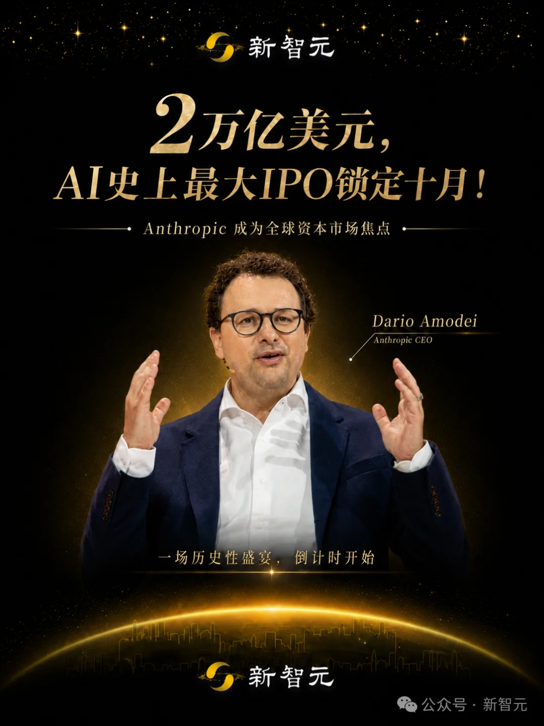 Anthropic冲刺史上最大IPO,2万亿美金!