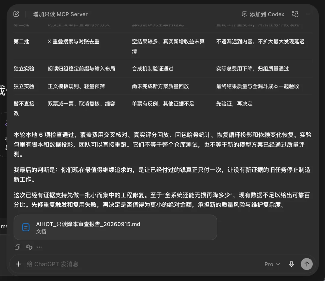 分享一个大幅节省Codex额度的邪修方法,不要浪费了你的ChatGPT Pro会员。