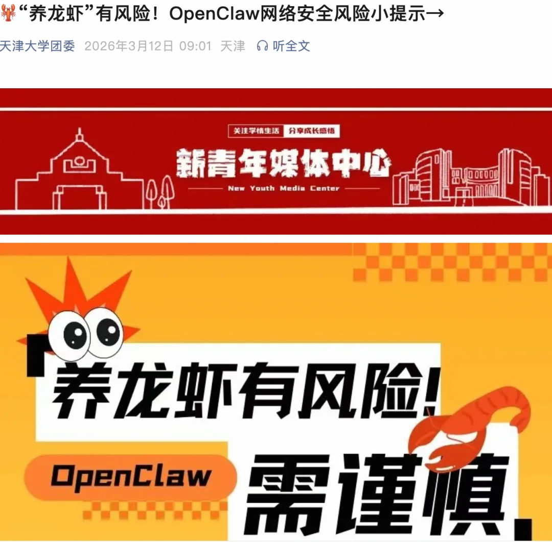 从部委到高校:OpenClaw 限令汇总
