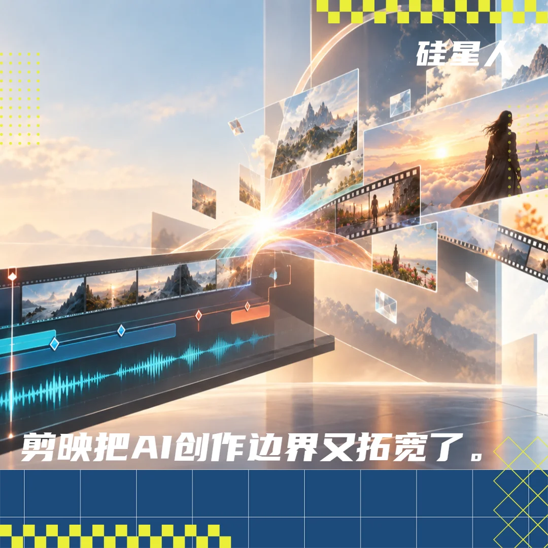 剪映 AI 改写创作边界:让工具更懂你,也让作品更像你自己