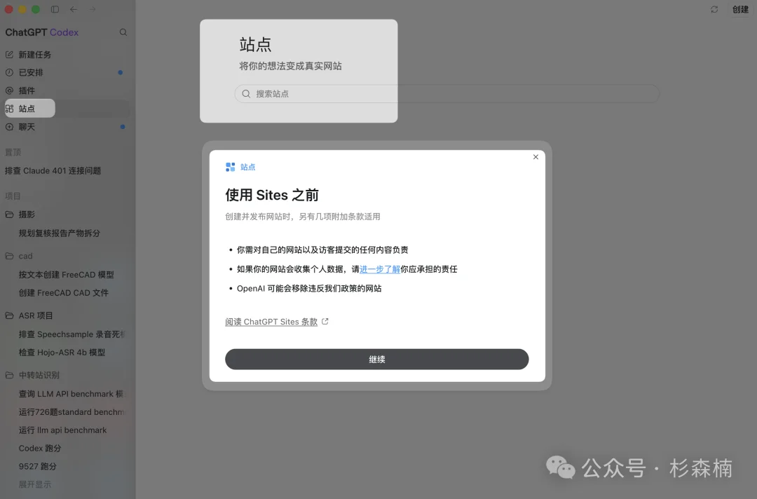 新版本 ChatGPT Codex 完全新手教程,这回你真该下载这个超级应用了