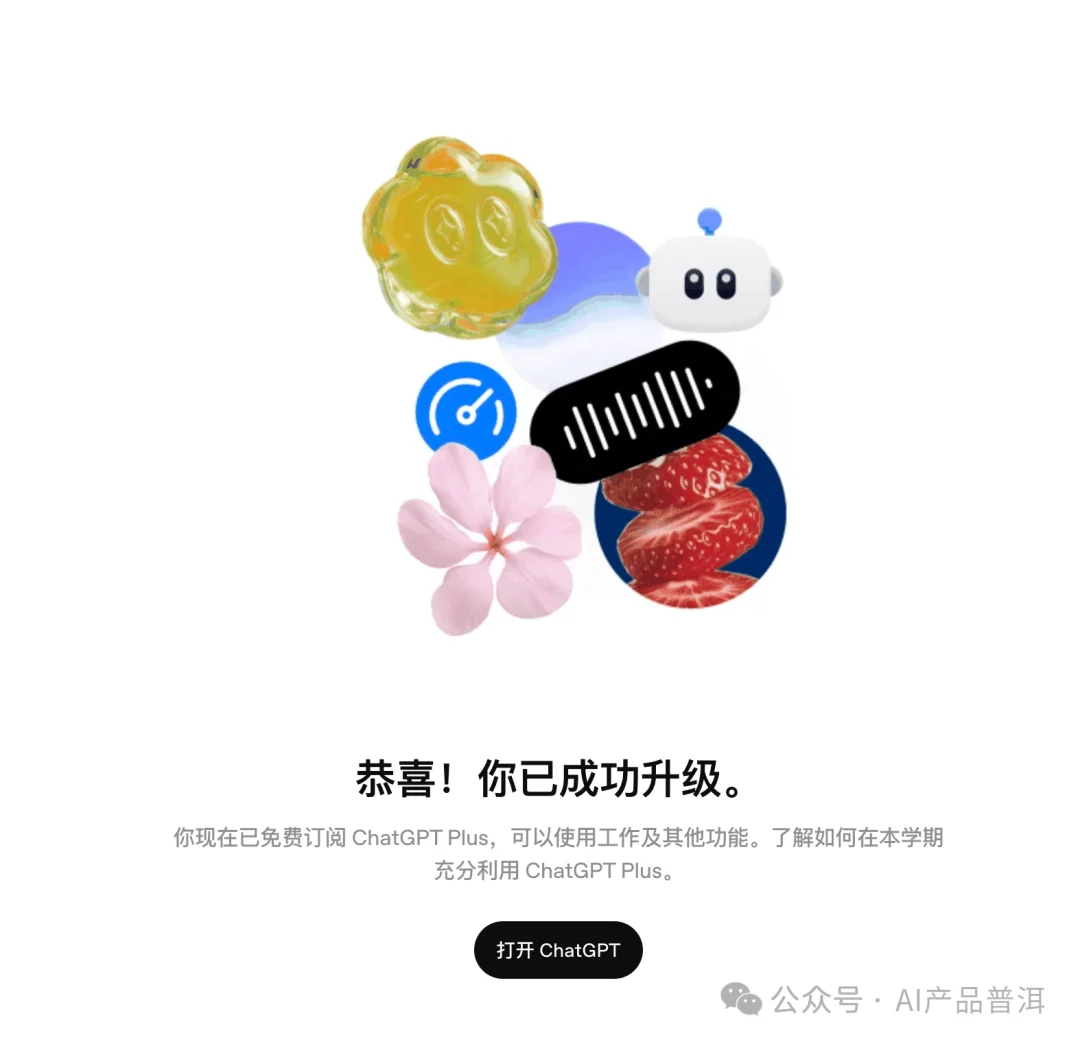 GPT 学生领 4 个月 Plus,从认证到激活完整教程(实测2种方法)